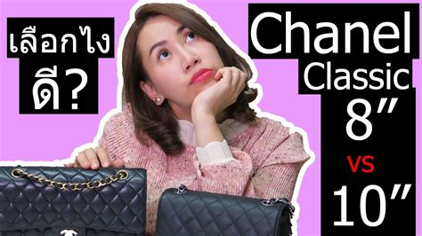 chanel classic 8 vs 10